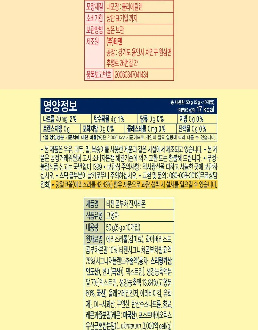 [2025 어워즈] 티젠 콤부차 10T 13종 택1 상세페이지 32